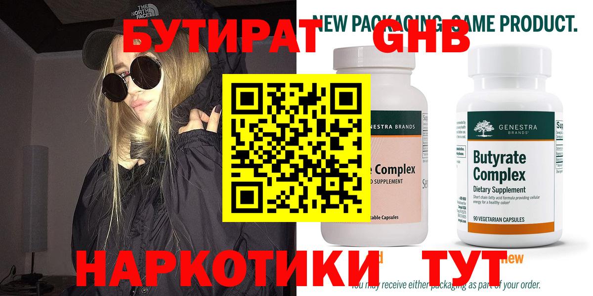 Бутират оксана Нарткала