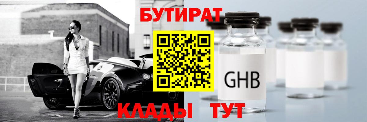 БУТИРАТ 1.4BDO  Вход с VPN  Нарткала 