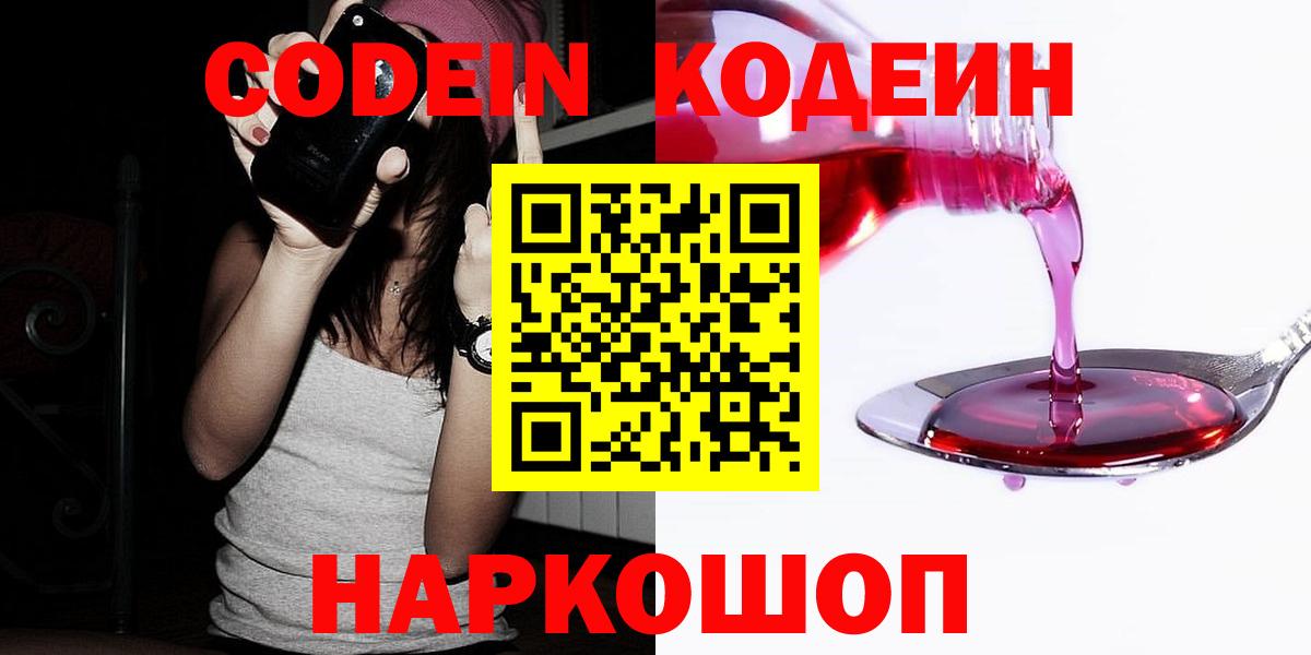 Codein напиток Lean (лин)  Вход с VPN  Кодеиновый сироп Lean напиток Lean (лин)  Нарткала 