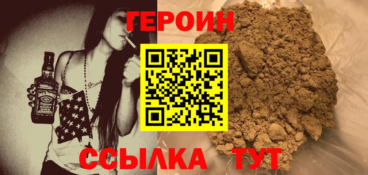 Героин  Героин VHQ  Вход с VPN  Нарткала 